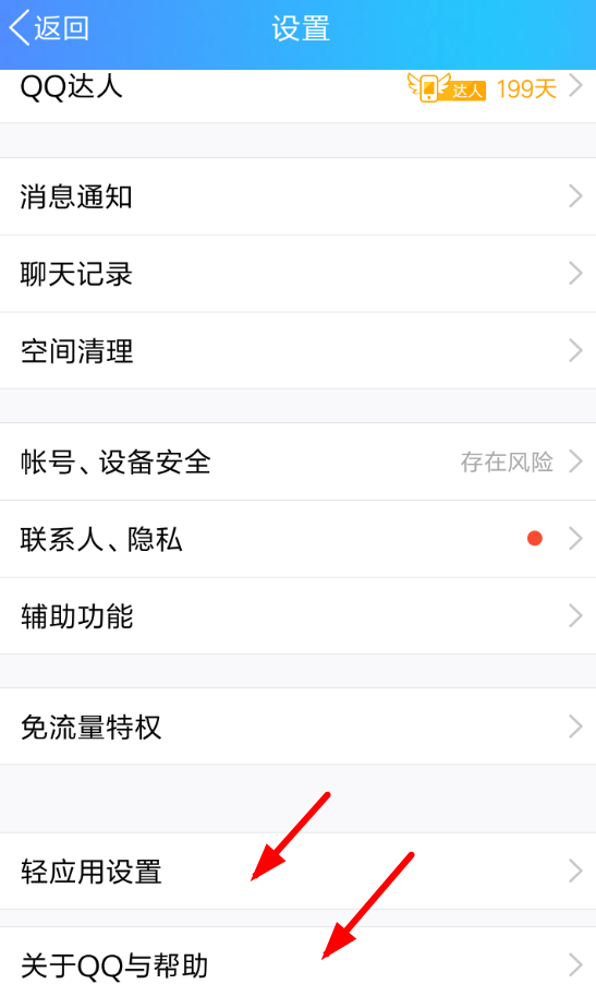 QQ怎么關閉輕應用?關閉輕應用的方法說明