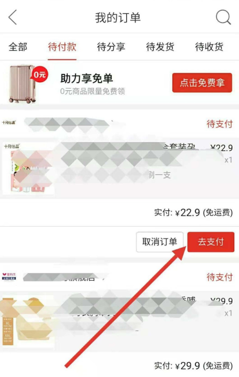在拼多多APP里怎么邀請好友幫忙付款？邀請好友幫忙付款的方法介紹