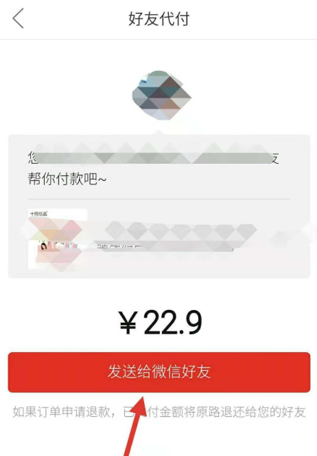 在拼多多APP里怎么邀請好友幫忙付款？邀請好友幫忙付款的方法介紹