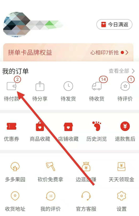 在拼多多APP里怎么邀請好友幫忙付款？邀請好友幫忙付款的方法介紹