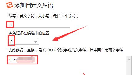 搜狗輸入法怎么設(shè)置快捷短語 設(shè)置快捷短語操作技巧分享