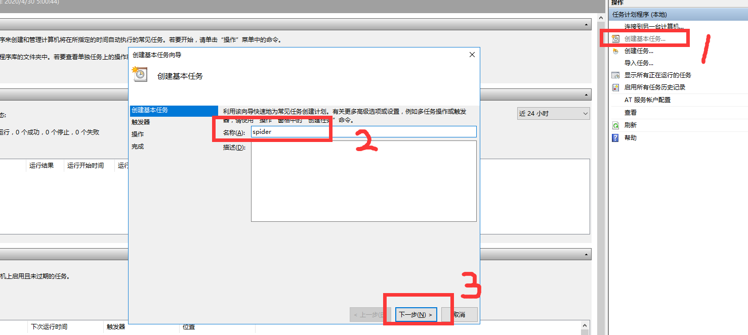 如何基于windows實現(xiàn)python定時爬蟲