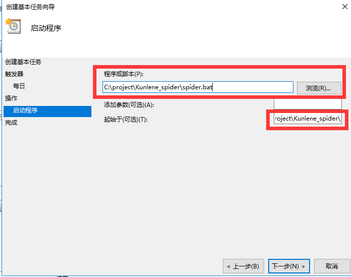 如何基于windows實現(xiàn)python定時爬蟲
