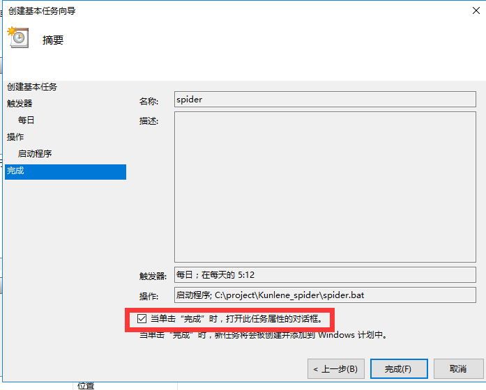 如何基于windows實現(xiàn)python定時爬蟲