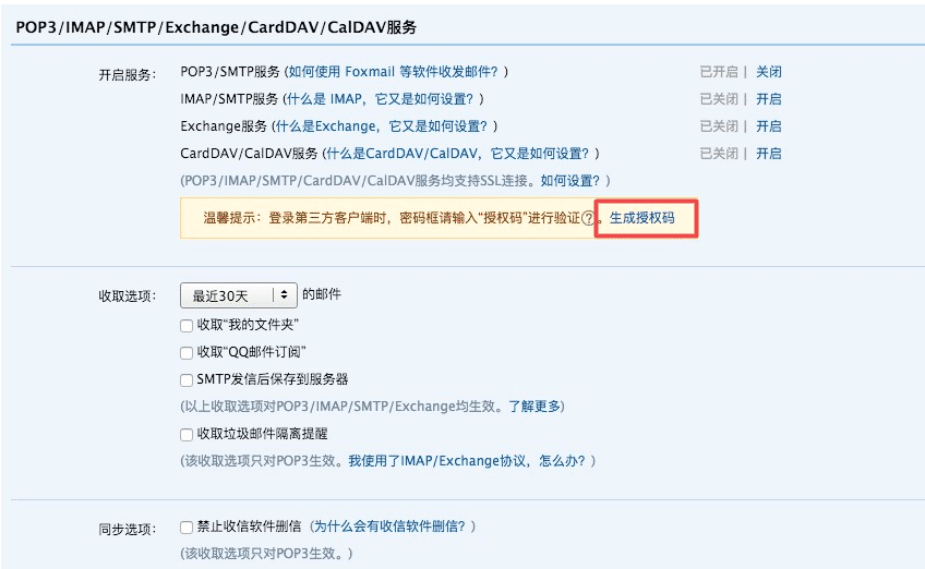 Python基于QQ郵箱實現(xiàn)SSL發(fā)送