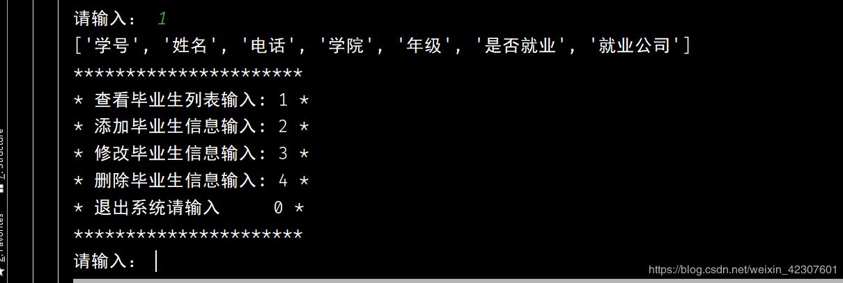 Python實現(xiàn)一個簡單的畢業(yè)生信息管理系統(tǒng)的示例代碼