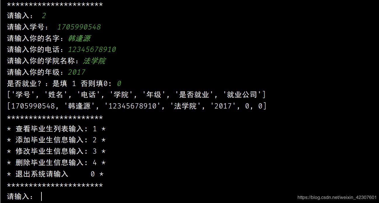 Python實現(xiàn)一個簡單的畢業(yè)生信息管理系統(tǒng)的示例代碼