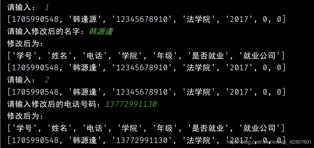 Python實現(xiàn)一個簡單的畢業(yè)生信息管理系統(tǒng)的示例代碼