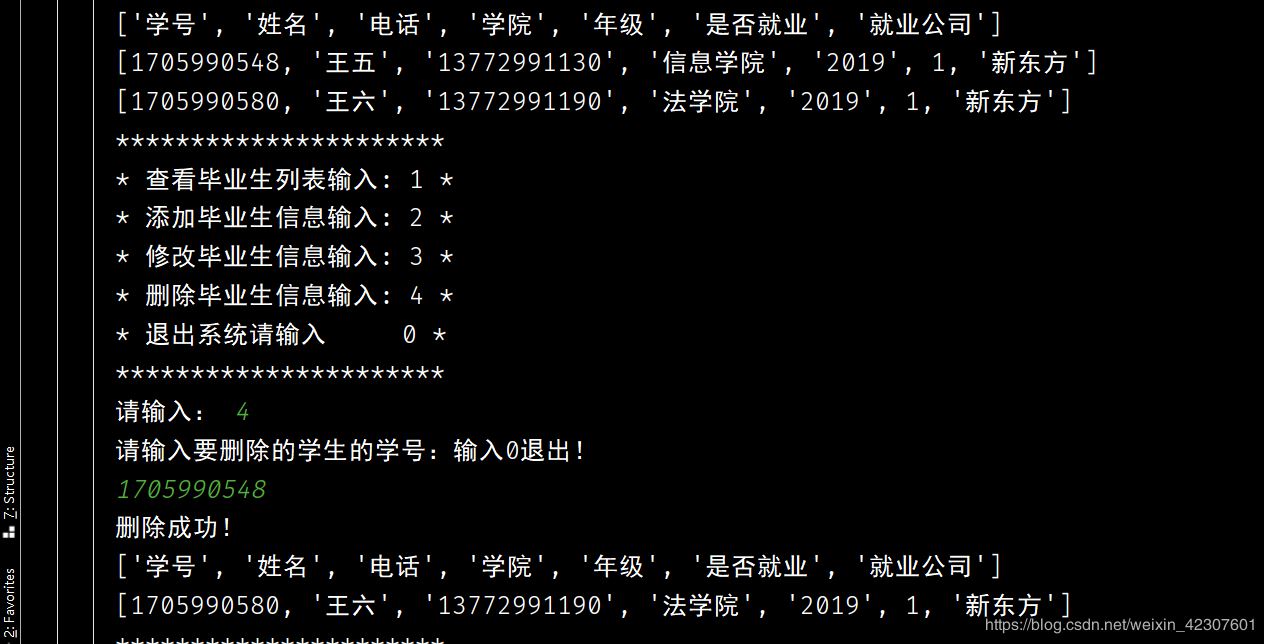 Python實現(xiàn)一個簡單的畢業(yè)生信息管理系統(tǒng)的示例代碼
