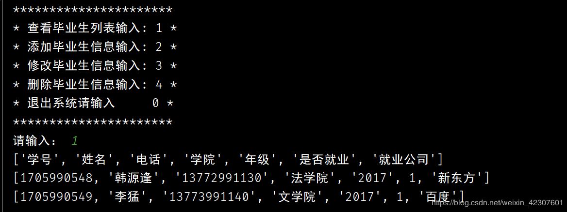 Python實現(xiàn)一個簡單的畢業(yè)生信息管理系統(tǒng)的示例代碼