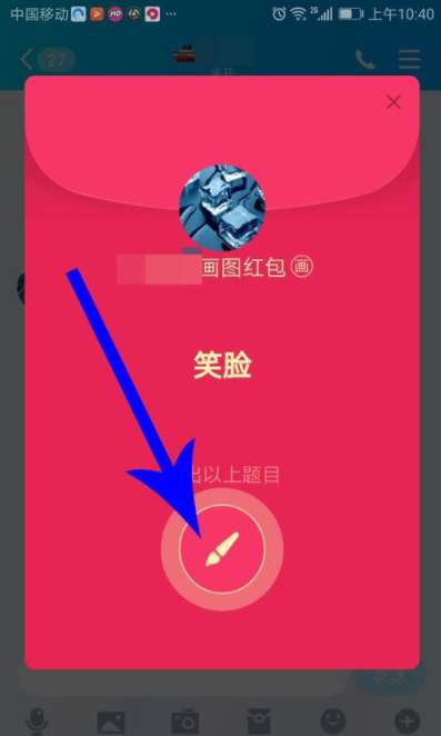 qq畫圖紅包怎么玩？qq畫圖紅包玩法分享