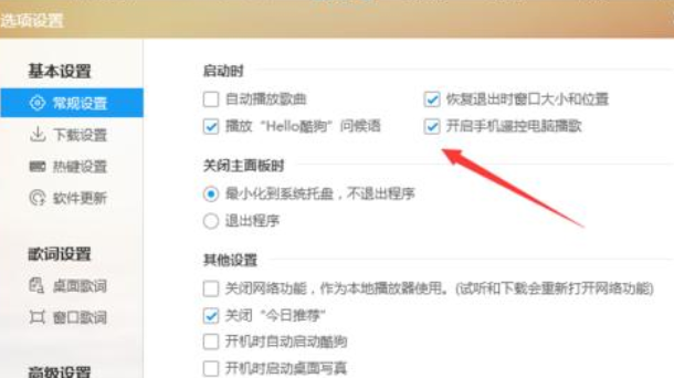 酷狗音樂如何關(guān)掉投放DLAN？關(guān)掉投放DLAN操作技巧分享