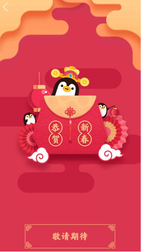 在QQ里怎么參加新春福袋活動?參加新春福袋活動的方法介紹