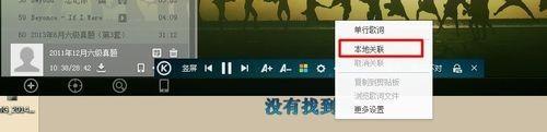 酷狗音樂(lè)如何顯示英語(yǔ)聽(tīng)力的本地字幕？顯示英語(yǔ)聽(tīng)力的本地字幕操作流程解析