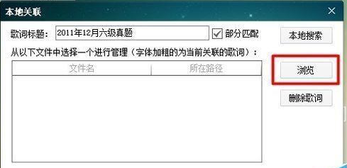 酷狗音樂(lè)如何顯示英語(yǔ)聽(tīng)力的本地字幕？顯示英語(yǔ)聽(tīng)力的本地字幕操作流程解析