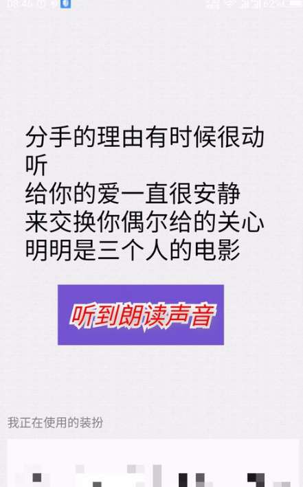 手機QQ朗讀聊天功能在哪 手機QQ朗讀聊天功能介紹