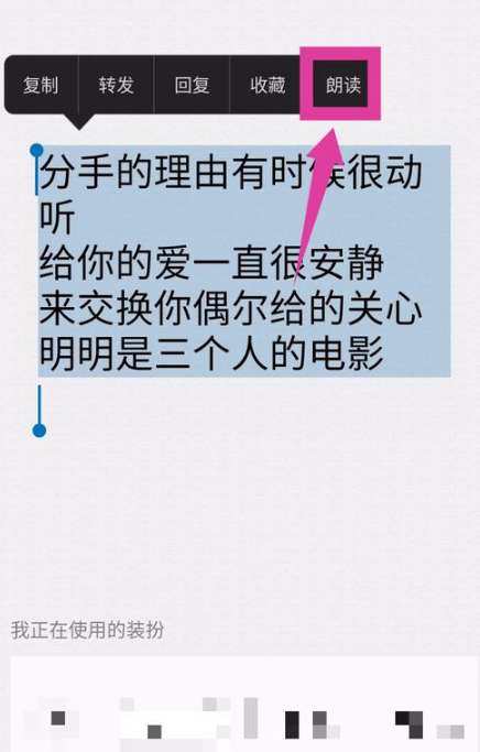 手機QQ朗讀聊天功能在哪 手機QQ朗讀聊天功能介紹