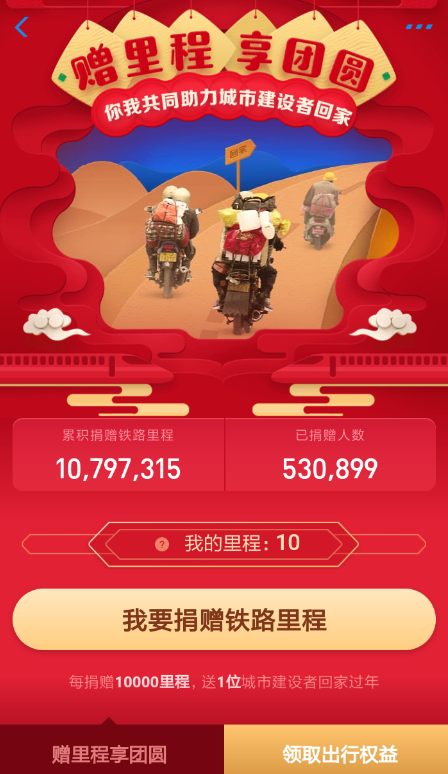 在支付寶里如何捐贈(zèng)鐵路里程享團(tuán)圓紅包?捐贈(zèng)鐵路里程享團(tuán)圓紅包的方法說(shuō)明