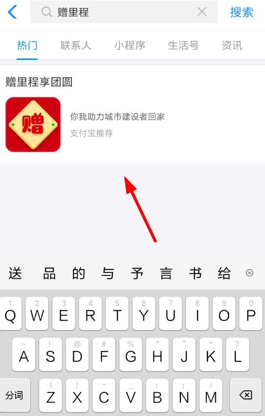 在支付寶里如何捐贈(zèng)鐵路里程享團(tuán)圓紅包?捐贈(zèng)鐵路里程享團(tuán)圓紅包的方法說(shuō)明