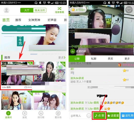 酷狗繁星APP怎么點歌給藝人？點歌給藝人的流程說明