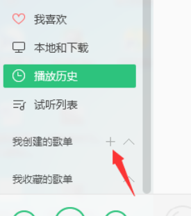 QQ音樂播放器如何創建歌單？QQ音樂播放器創建歌單方法介紹