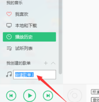 QQ音樂播放器如何創建歌單？QQ音樂播放器創建歌單方法介紹