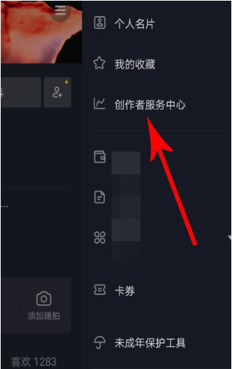 抖音創(chuàng)作者服務(wù)中心如何設(shè)置 創(chuàng)作者服務(wù)中心設(shè)置方法及創(chuàng)作者服務(wù)中心介紹