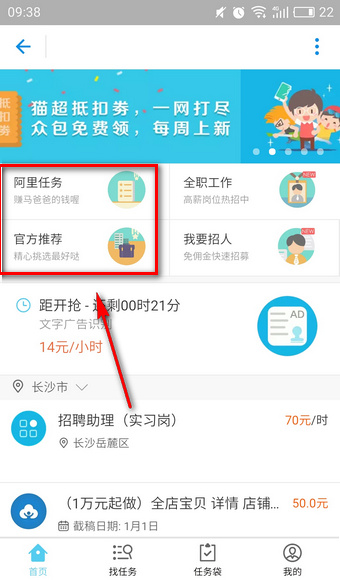 在支付寶阿里怎么眾包中報名兼職?眾包中報名兼職的流程講解