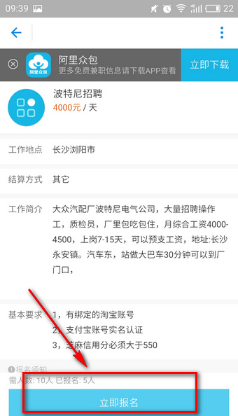 在支付寶阿里怎么眾包中報名兼職?眾包中報名兼職的流程講解