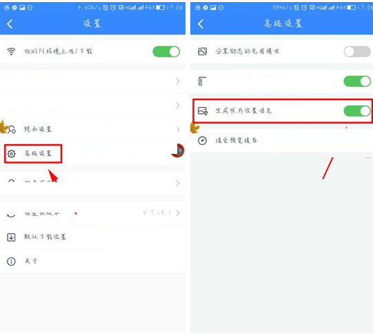 百度云APP怎么設置生成照片位置信息？設置生成照片位置信息的方法說明