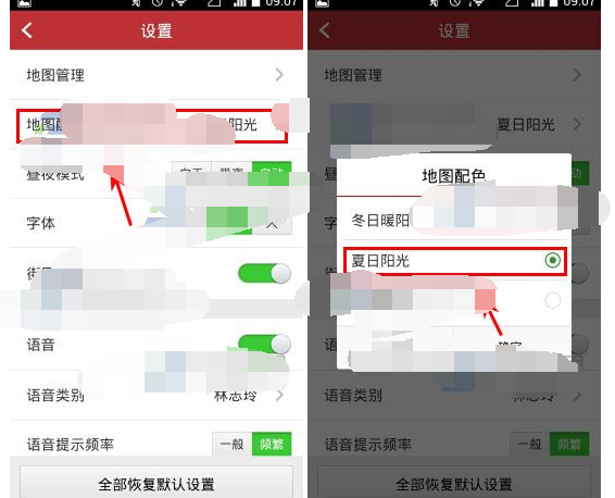 高德導航APP怎么設置地圖配色？設置地圖配色步驟分享