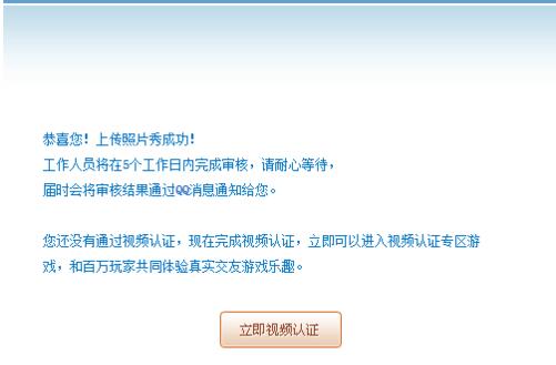 QQ游戲大廳怎么設(shè)置照片秀？設(shè)置照片秀方法介紹