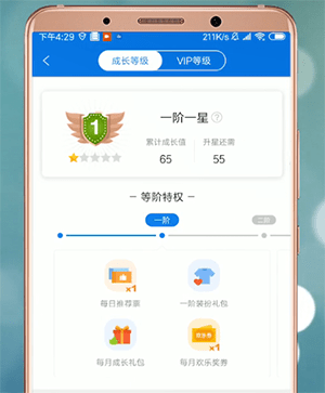 在qq閱讀里怎么升等級(jí)?qq閱讀升等級(jí)的方法一覽