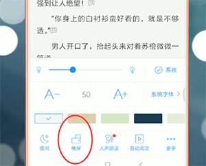 qq閱讀如何設置橫屏?設置橫屏的方法分享