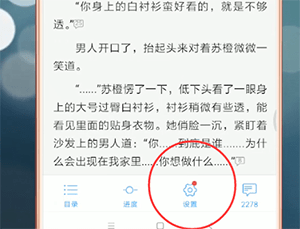 qq閱讀如何設置橫屏?設置橫屏的方法分享