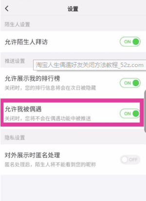 淘寶人生如何關(guān)閉偶遇好友 偶遇好友關(guān)閉方法一覽