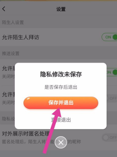 淘寶人生如何關(guān)閉偶遇好友 偶遇好友關(guān)閉方法一覽