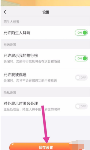 淘寶人生如何關(guān)閉偶遇好友 偶遇好友關(guān)閉方法一覽