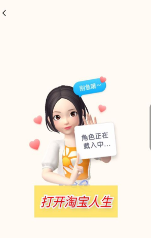 淘寶人生如何關(guān)閉偶遇好友 偶遇好友關(guān)閉方法一覽