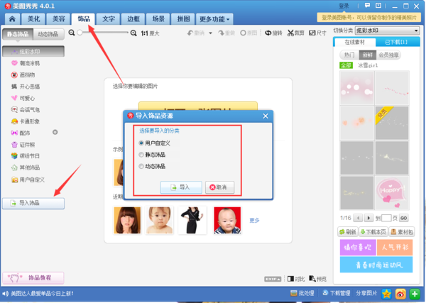 美圖秀秀如何更改動(dòng)態(tài)圖片？美圖秀秀更改動(dòng)態(tài)圖片流程詳解