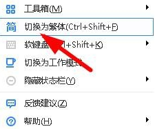 百度輸入法怎么切換簡繁字體?切換簡繁字體操作流程詳解