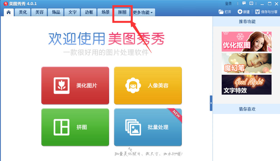 美圖秀秀怎么做出長圖效果?做出長圖效果操作步驟分享