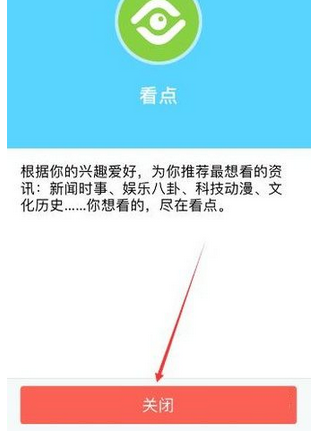 QQ怎么關(guān)閉手機(jī)看點(diǎn)功能?關(guān)閉手機(jī)看點(diǎn)功能方法介紹