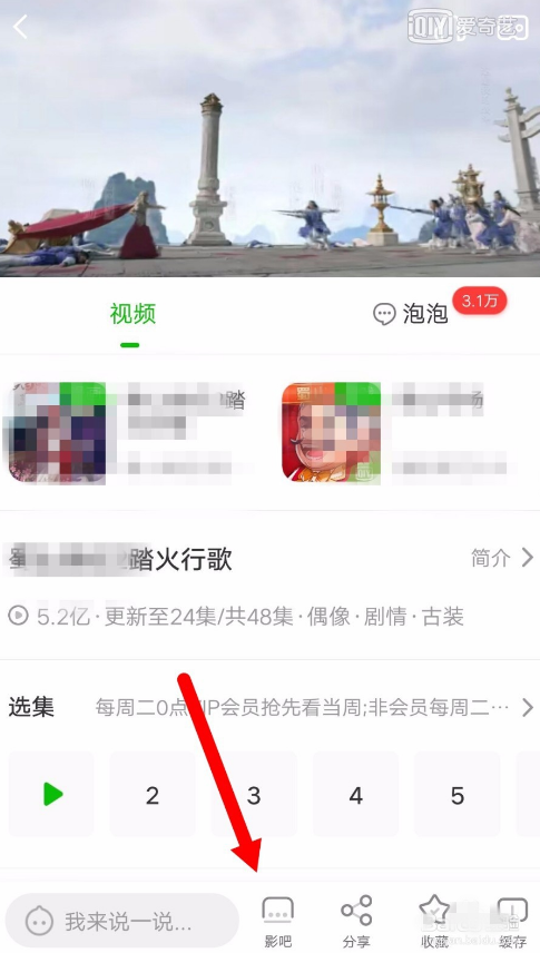 在愛奇藝?yán)镌趺磩?chuàng)建使用影吧？創(chuàng)建使用影吧的方法介紹