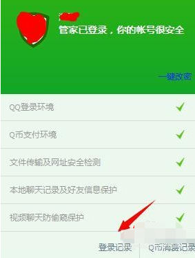 騰訊電腦管家怎么查看QQ登錄紀(jì)錄?查看QQ登錄紀(jì)錄方法分享