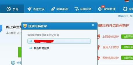 騰訊電腦管家怎么查看QQ登錄紀(jì)錄?查看QQ登錄紀(jì)錄方法分享