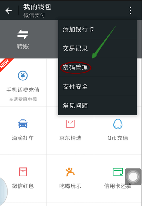 微信怎么更改支付密碼?更改支付密碼的流程說明