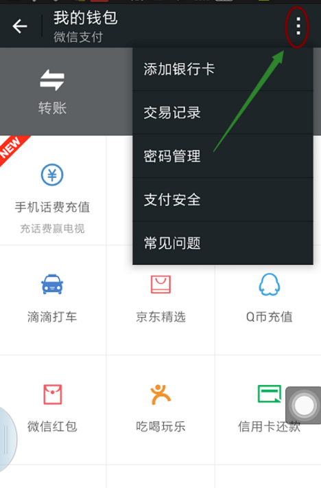 微信怎么更改支付密碼?更改支付密碼的流程說明