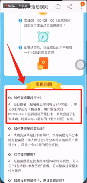 在淘寶天天紅包賽里怎么打卡？天天紅包賽里打卡方法說明