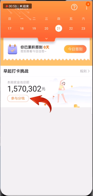 在淘寶天天紅包賽里怎么打卡？天天紅包賽里打卡方法說明